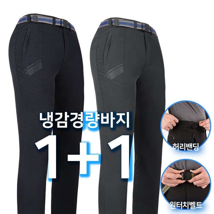11여름엠에이B냉감바지 스판 아이스 편안한 벨트세트 쿨링 작업복 작업바지 등산바지 등산복 빅사이즈 단체 11여름엠에이B냉감바지 스판 아이스 편안한 벨트세트 쿨링 작업복 작업바지 등산바지 등산복 빅사이즈 단체