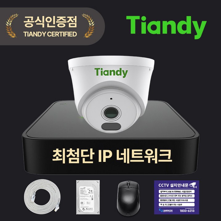 티앤디 AK 200만화소 IP CCTV 녹화기 세트 자가설치 방범용 실외용 실내용