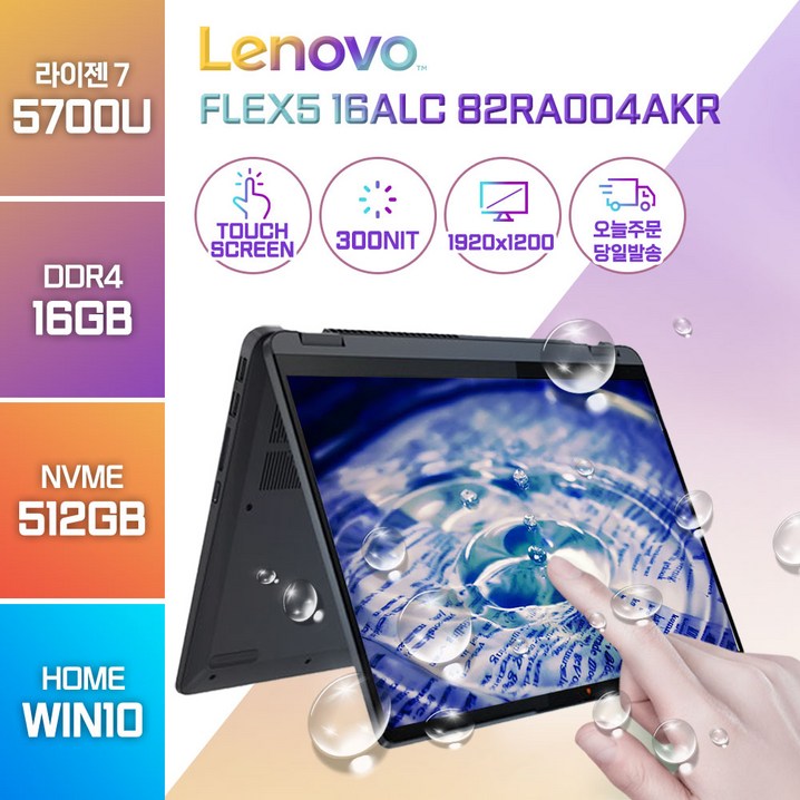 레노버 Flex5 16ALC 82RA004AKR R75700U 2in1노트북 레노버 Flex5 16ALC 82RA004AKR R75700U 2in1노트북