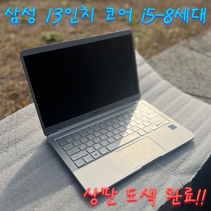 삼성노트북 NT931XBE i58세대RAM8GSSD256GWIN10 고성능 휴대용 업무용 중고노트북