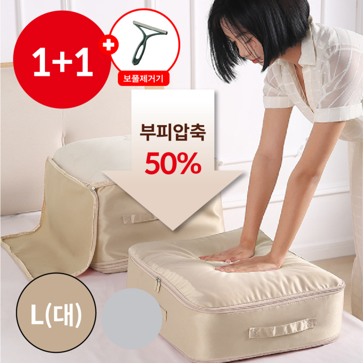 올파인 부피순삭 이불 의류 압축팩 파우치 정리함, 베이지, 2개 올파인 부피순삭 이불 의류 압축팩 파우치 정리함, 베이지, 2개