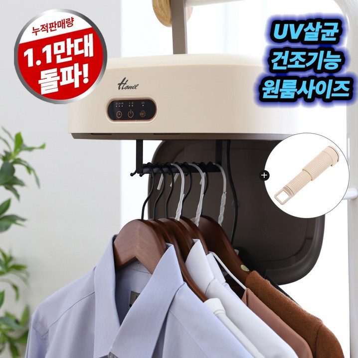 한일전기 소형 건조기 에어 UV 미니 의류관리기