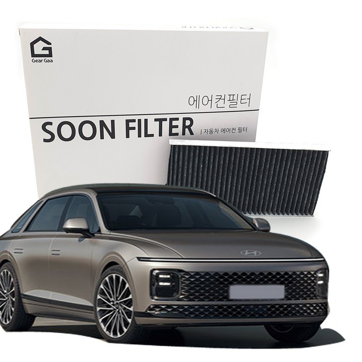기어가 숯 알갱이 활성탄 디올뉴 그랜저 GN7 22년11월현재 에어컨필터
