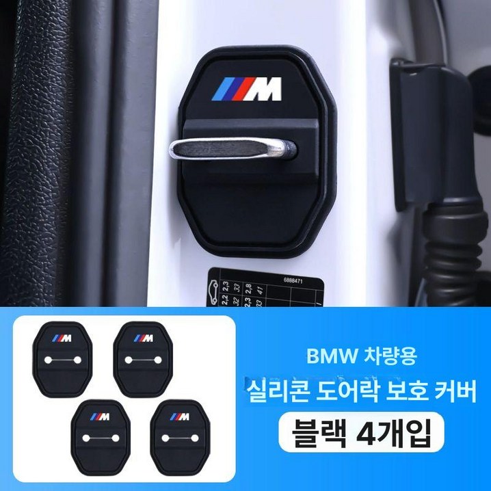 BMW 로고 도어 잠금 커버 래치 몰딩