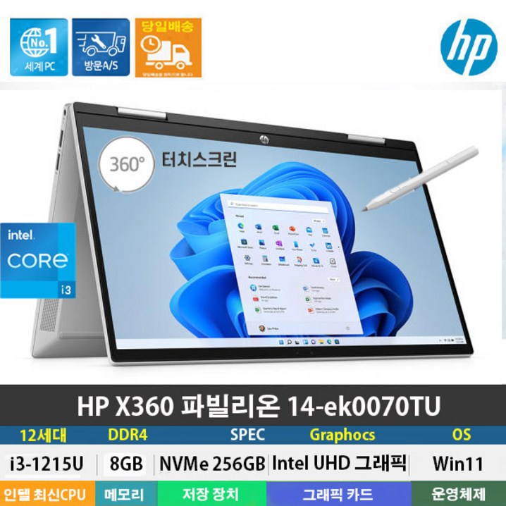 당일발송 HP 파빌리온 X360 14ek0070TU 인텔 i31215UDDR4 8GBNVMe 256GBWin11Pro터치스크린.펜360도회전사무용,인강용14인치 당일발송 HP 파빌리온 X360 14ek0070TU 인텔 i31215UDDR4 8GBNVMe 256GBWin11Pro터치스크린.펜360도회전사무용,인강용14인치