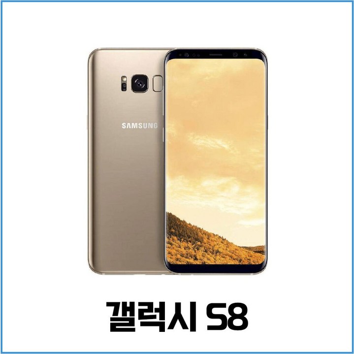 갤럭시S8 중고폰 공기계 알뜰폰 사용가능