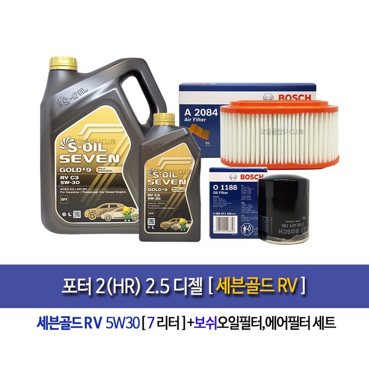 Porter2(HR) 2.5Diesel 포터2(HR)디젤 세븐골드RV(7L) 엔진오일세트1188-2084