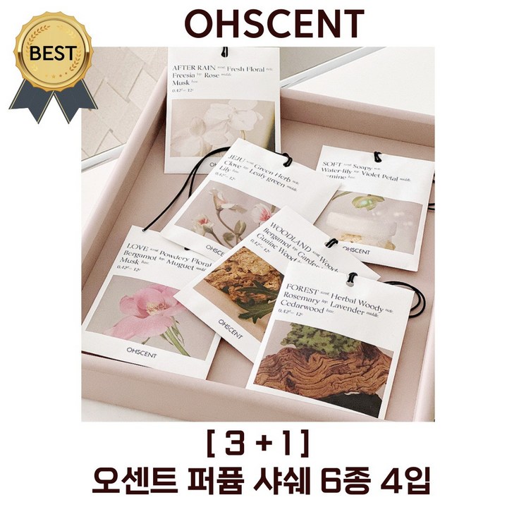 [3+1] 오센트 퍼퓸 샤쉐 6종 4입, 룸 차량 옷장 화장실 방향제! 공간을 담은 향기