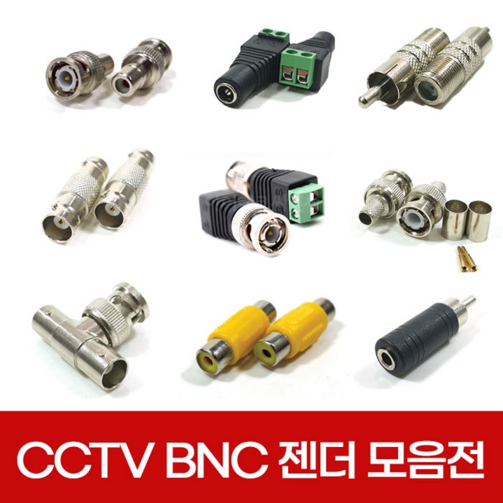 CCTV 동축 BNC 젠더 모음 RCA RF 커넥터 케이블 아답터 연결잭 연장, 선택07.젠더7호 TBNC, 1개
