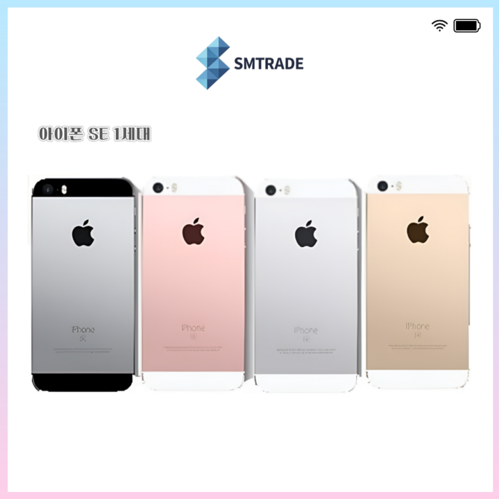 아이폰SE SE1 중고 1세대 학생 스마트폰 키즈폰 SE1 S급