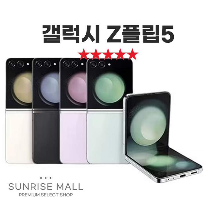[SUNRISE MALL] 삼성 갤럭시 Z플립5 ZFilp5 256G 중고폰 리퍼폰 공기계 자급제 알뜰폰, Flp5 다크그레이, 256GB