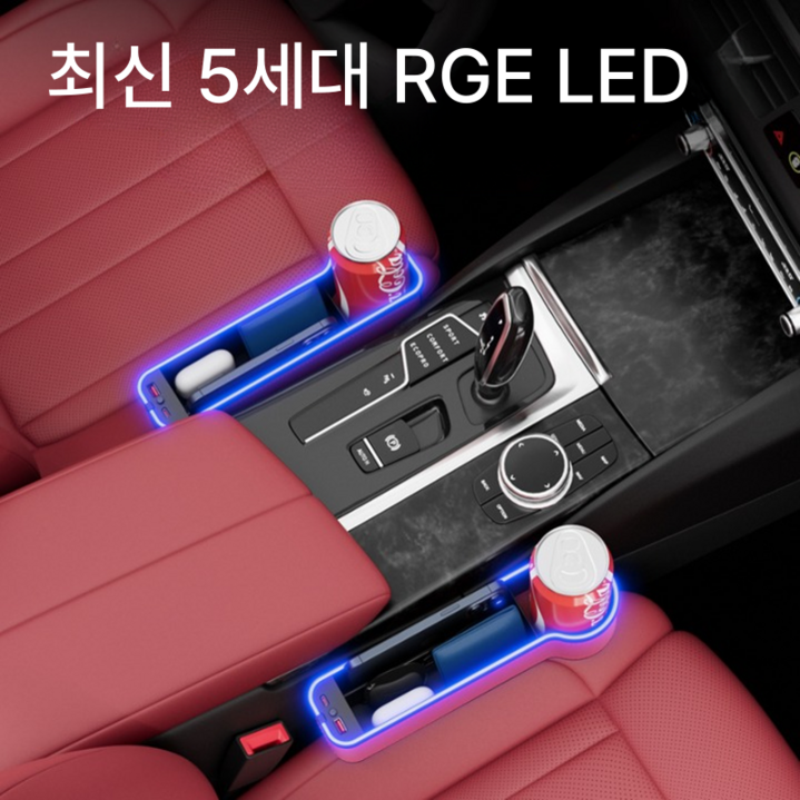 푸른하루 5세대 차량 LED 무드등 QC 3.0 고속충전 사이드포켓 멀티 컵홀더, 1개