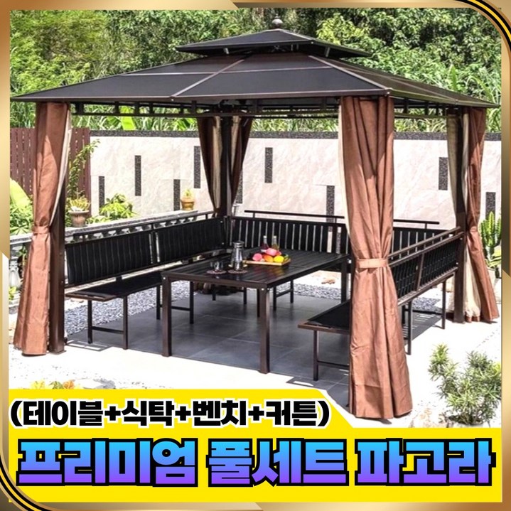 휴마루 [프리미엄 풀세트] 파고라 정원 정자 테라스 캬노피 바베큐장 원두막 야외 조립식