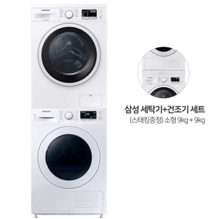 삼성 드럼세탁기9kg건조기9kg스테킹세트본사배송설치