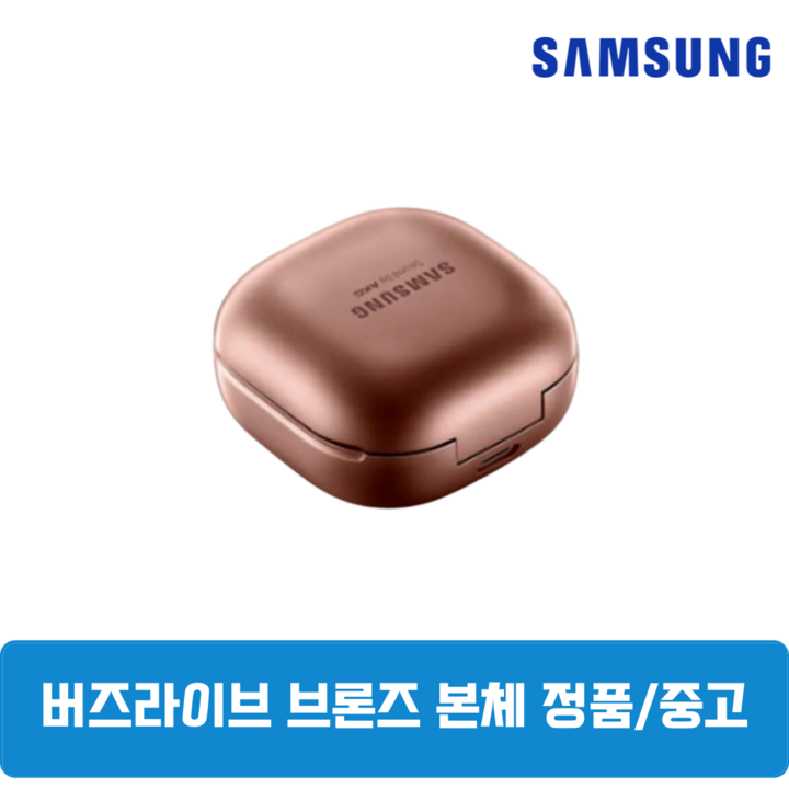 삼성 버즈라이브 정품 화이트 본체 충전기 단품 중고 SMR180