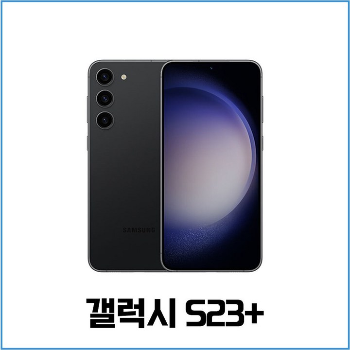 삼성전자 갤럭시 S23플러스 256GB 리퍼급 공기계
