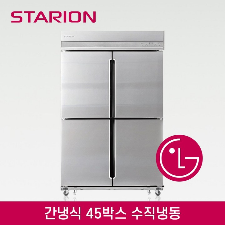 [LG A/S 3년 무상] 스타리온 45박스 간냉식 수직냉동 SR-B45BS