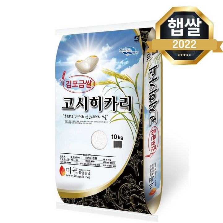 22년 햅쌀 김포금쌀 고시히카리 쌀 10kg 경기미 단일품종 명절선물 맛있는 쌀