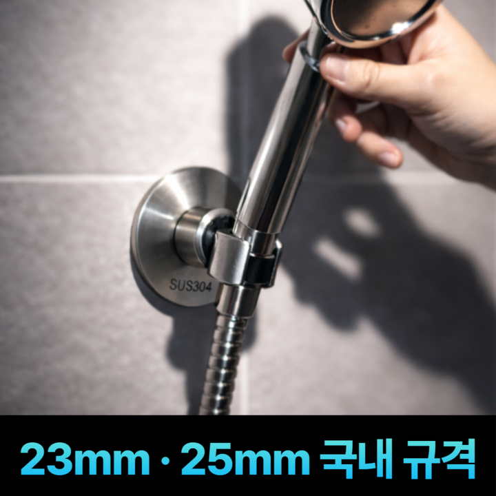 [23/25mm 입고완료] 누바르 국내규격 무타공 각도조절 샤워기 거치대, 소프트실버