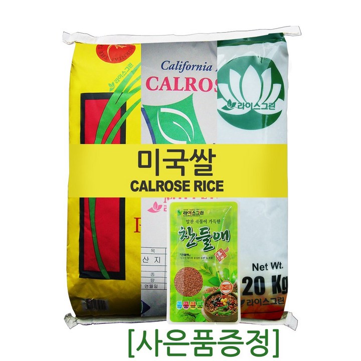 라이스그린 미국쌀 20kg 칼로스쌀 NEW 2021년산 1등급 수입쌀 쌀20kg 라이스그린 미국쌀 20kg 칼로스쌀 NEW 2021년산 1등급 수입쌀 쌀20kg