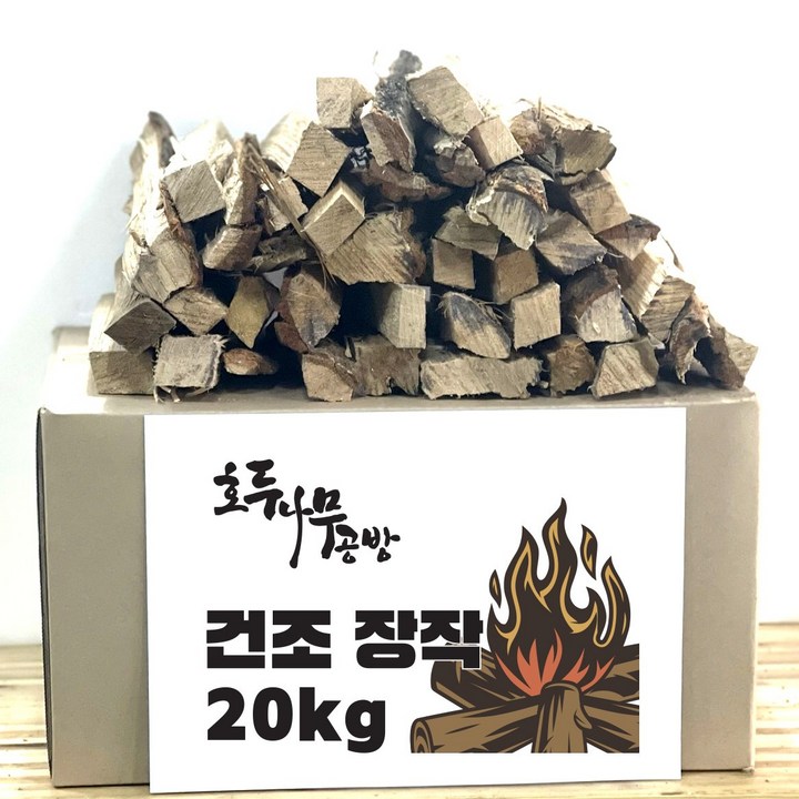 호두나무공방 국내산 참나무 건조 장작