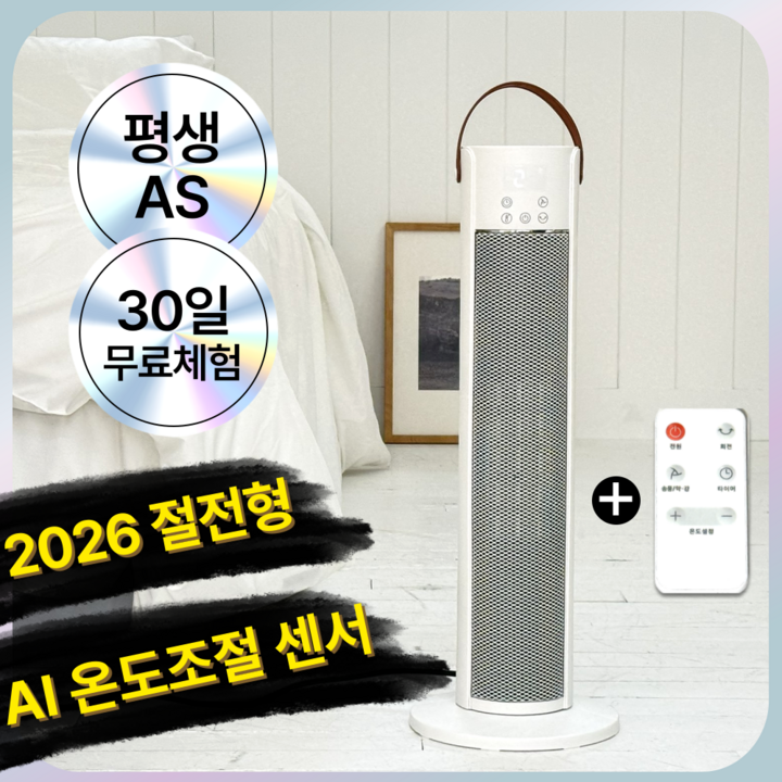 프리미엄 PTC 타워형 리모컨 온풍기 급속히팅 자동회전, 노르딕 화이트
