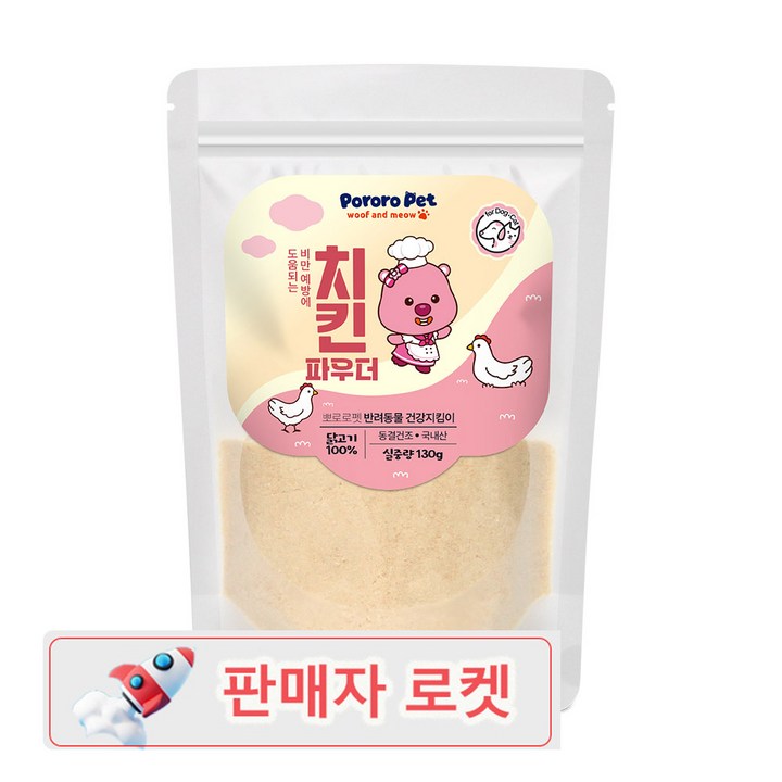 뽀로로펫 동결건조 치킨파우더 130g 저지방 간식