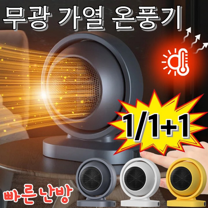 독일특허 무광 가열 온풍기 저전력 팬히터 빠른 가열 전기 난방기 에너지 절약빠른 난방, 111그레이화이트옐로우