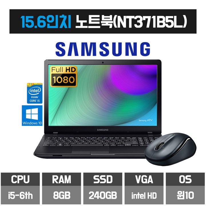 삼성 중고 15.6인치 사무용 노트북 FHD i5-6세대 8GB 240GB 윈10 무선마우스, NT371B5L, WIN10 Home, 8GB, 240GB, 코어i5, 블랙