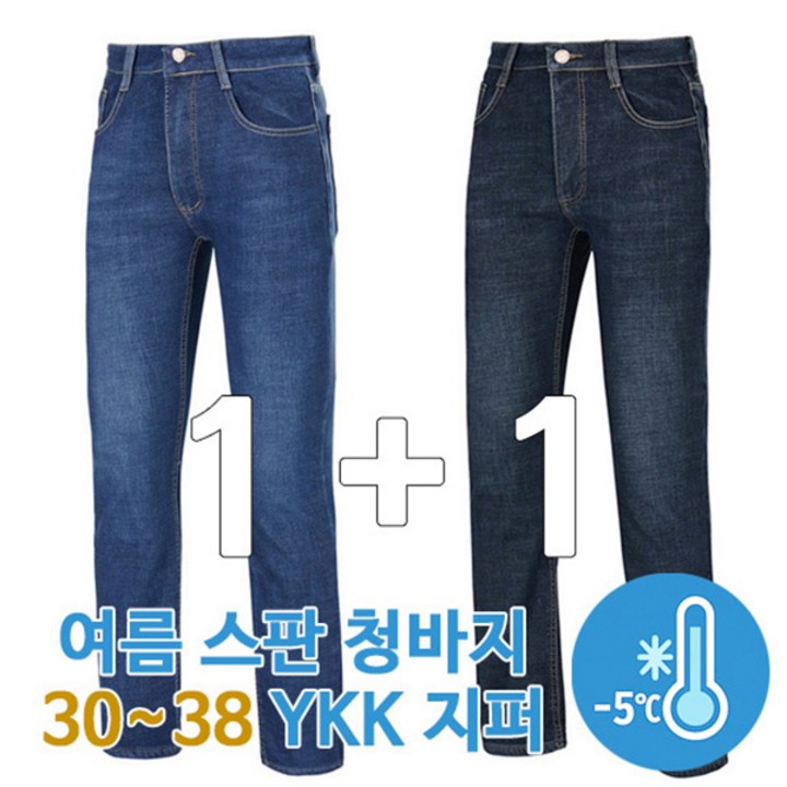 빌리원 여름 스판 청바지 1+1 아이스 쿨데님팬츠 일자핏 작업복 YKK지퍼