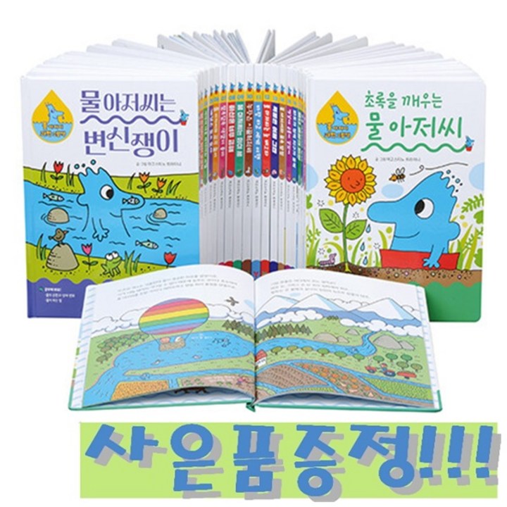물 아저씨 과학 그림책 세트 - 전20권 + 모닝글로리 빙글빙글 24색 색연필 세트 증정!!, 하드커버