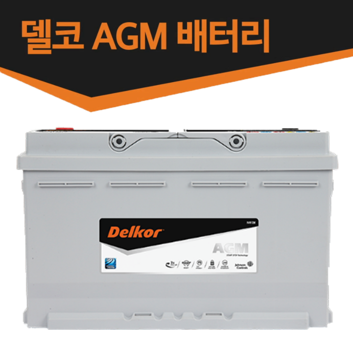 최신정품 델코 AGM 배터리스탑앤고ISG기능 차량 전용AGM70L AGM80L AGM95L AGM105L