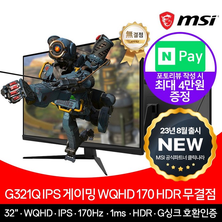  MSI  G321Q IPS HDR 게이밍 32인치 모니터 170Hz, G321Q