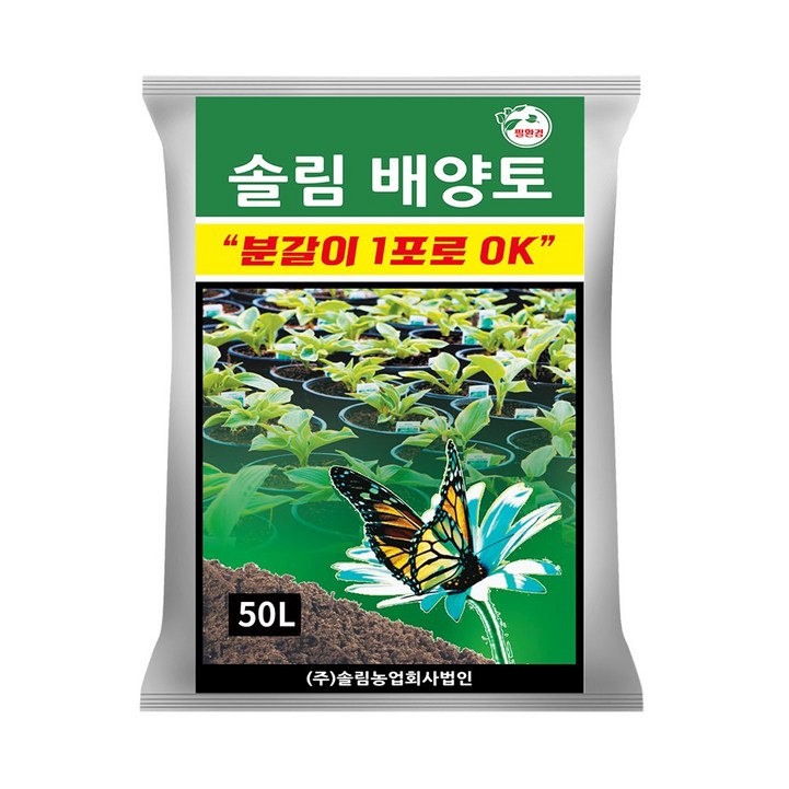 분갈이흙 솔림 배양토 대용량 50L 텃밭 화분 흙 분갈이용토, 단품