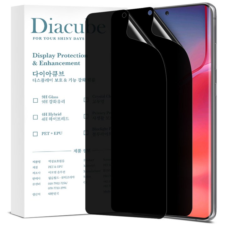 다이아큐브 갤럭시S23울트라 높은좌우시선차단 지문인식지원 사생활보호필름,정렬가이드 간편부착 2P, 2개입