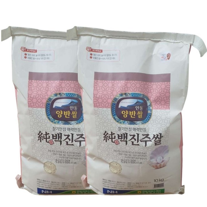 안동농협 백진주 백미 안불려도 되는 쌀 쫀득 진주쌀알 미식가 추천