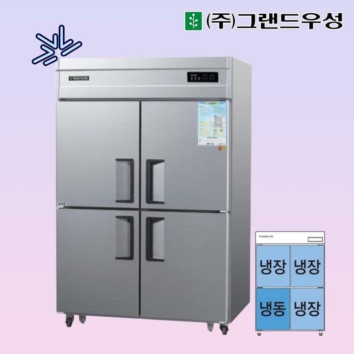 그랜드우성 CWS1243RF 영업용냉장고 업소용냉장냉동고 45박스냉동1냉장3