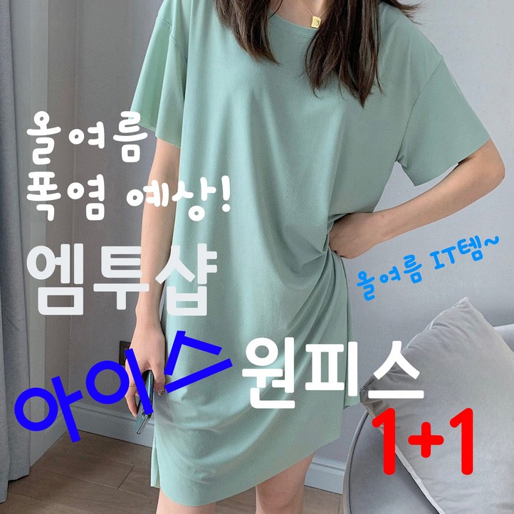 엠투샵 시원한 여름 아이스 원피스11 홈웨어