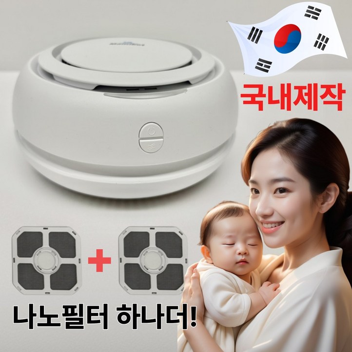 국내생산 라핀다 미니 공기 청정기 가정용 원룸 비염 신생아 아기방 사무실