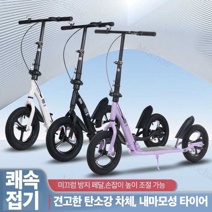 Mochae 접이식 킥보드 성인 스쿠터 높낮이조절 고강도프레임 핸드브레이크 킥보드 저중량, 블랙, 1개