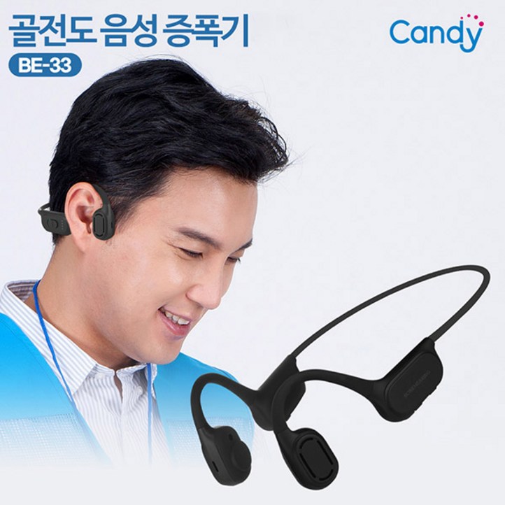 본사직영사은품증정무선 골전도 음성 증폭기 캔디 BE33, 좌우 개별 음량 조절, 3가지 모드, 블루투스 이어폰 겸용 음향 소리 증폭기