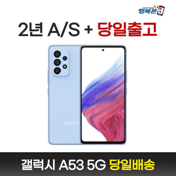 갤럭시A53 SM-A536N 새상품 전시폰 공기계 알뜰폰 3사호환 - 투데이밈