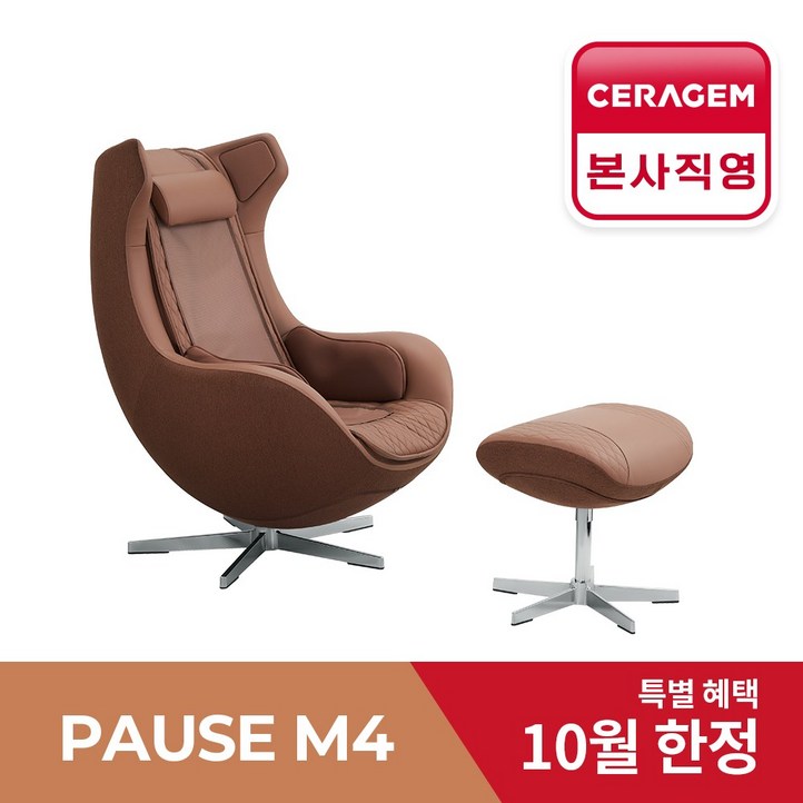 [세라젬 본사설치] 파우제 M4 안마의자 마사지 휴식가전