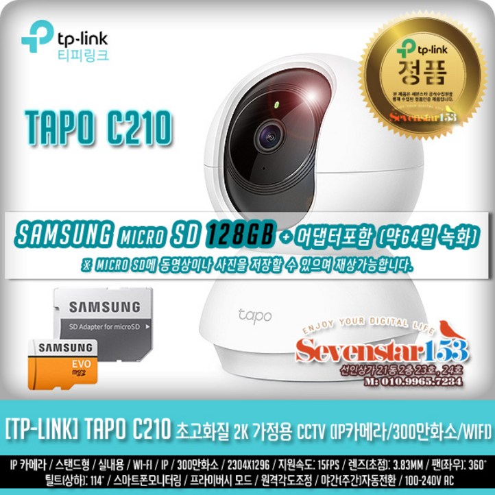 TPLINK TPLINK Tapo C210  삼성 MicroSD 128GB 약64일 녹화IP카메라300만화소WIFI홈캠 SS153