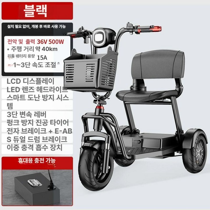 노인용 접이식 전기 삼륜차 스쿠터 삼륜오토바이 오토바이, 36V 15A  리튬전지 약 50km  충전 가능, 기본 모델명품번