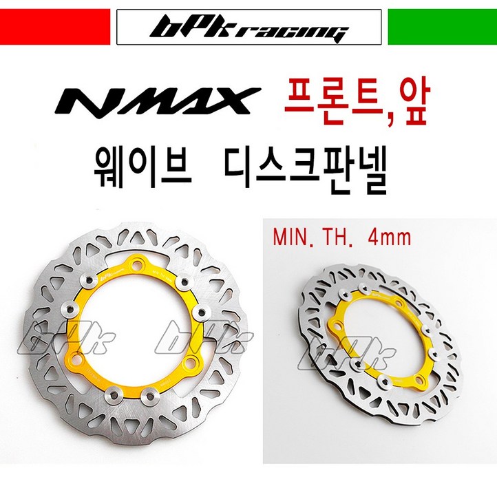 BPK 야마하 NMAX 판넬 디스크판넬 프론트 앞 웨이브 판넬 16년~ 23 24년 엔맥스 튜닝, 1개