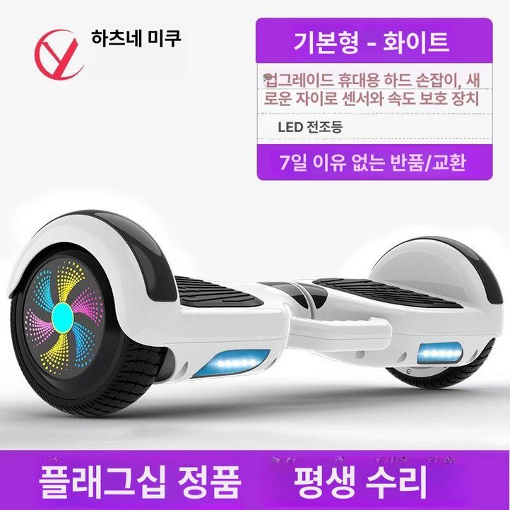 투휠보드 호버보드 8인치 전기차 대리기사 투휠전동보드 투휠보드 호버보드 8인치 전기차 대리기사 투휠전동보드