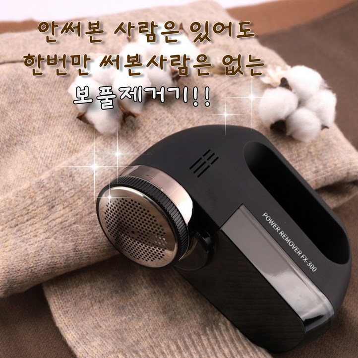 비비앤제이 보풀제거기 1위 세탁소용 아이프리 FX300