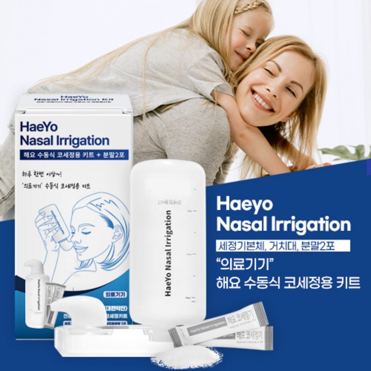의료기기인증 해요 코세척기 키트, 1개 의료기기인증 해요 코세척기 키트, 1개