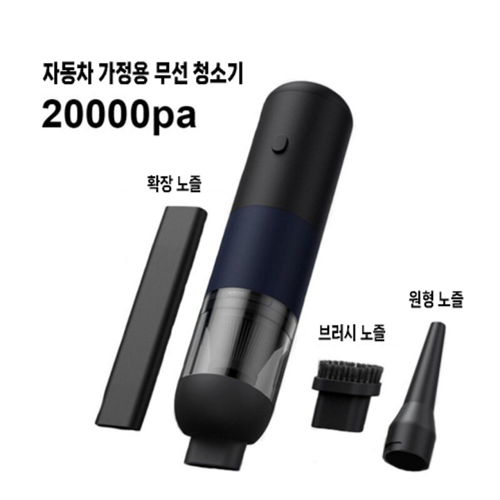 샤오미 무선 핸드 진공청소기 20000Pa 자동차 가정용 내장 배터리